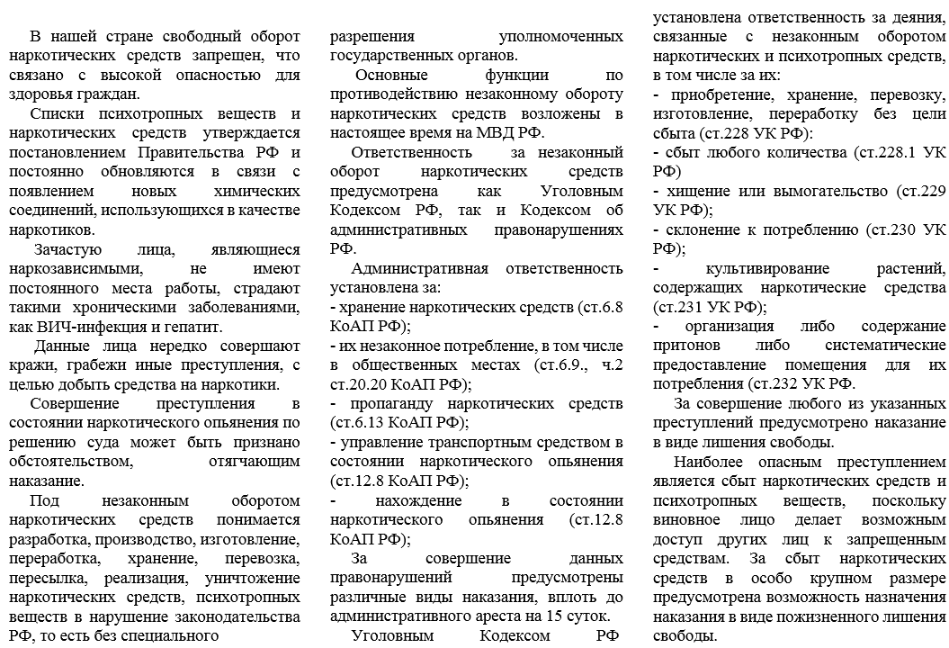 Дипломная работа: Ответственность за деяния, связанные с наркотическими средствами